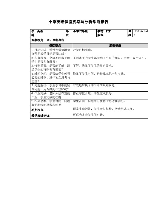 小学英语课堂观察