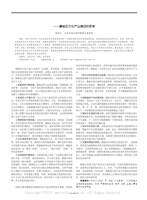 加强文化产业建设，促进地方经济发展——赣榆区文化产业建设的思考