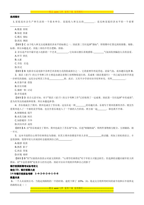 2014银行校园招聘考试行测模拟试题及解析