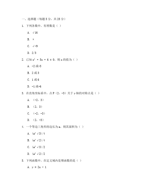 重点初中招生考试卷数学