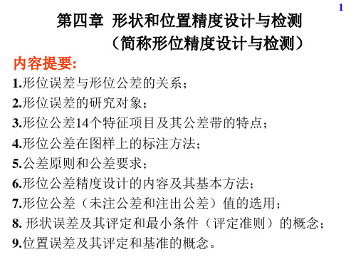 机械行业精度设计与检测管理知识基础