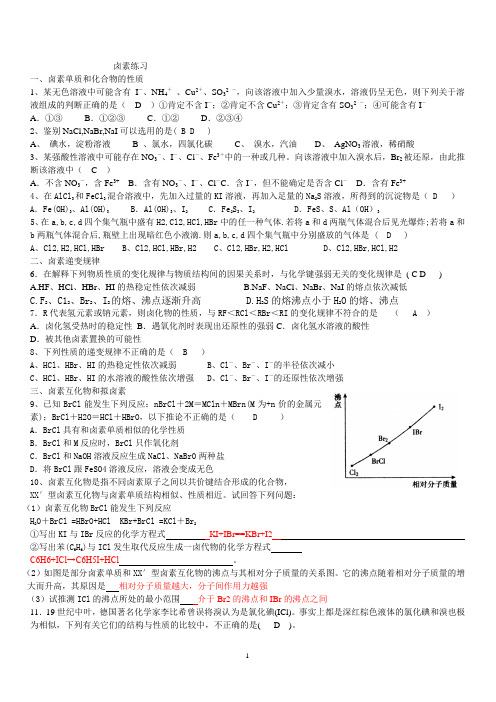 卤素练习