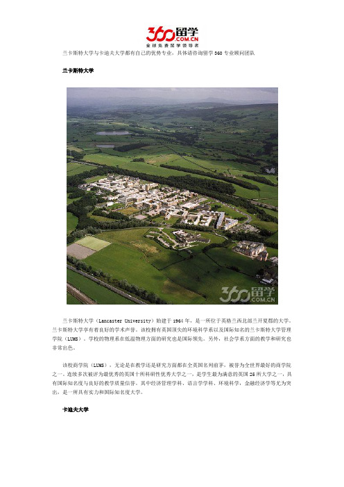 兰卡斯特大学与卡迪夫大学哪个好