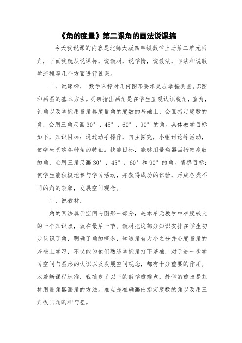 画角说课稿