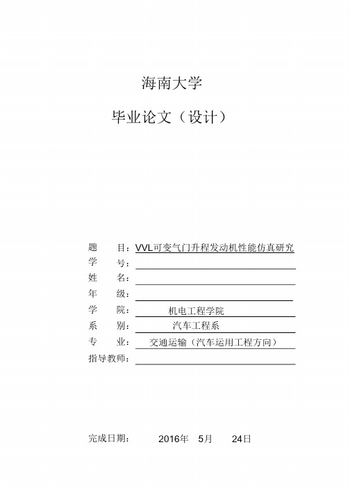 VVL 可变气门升程发动机性能仿真研究