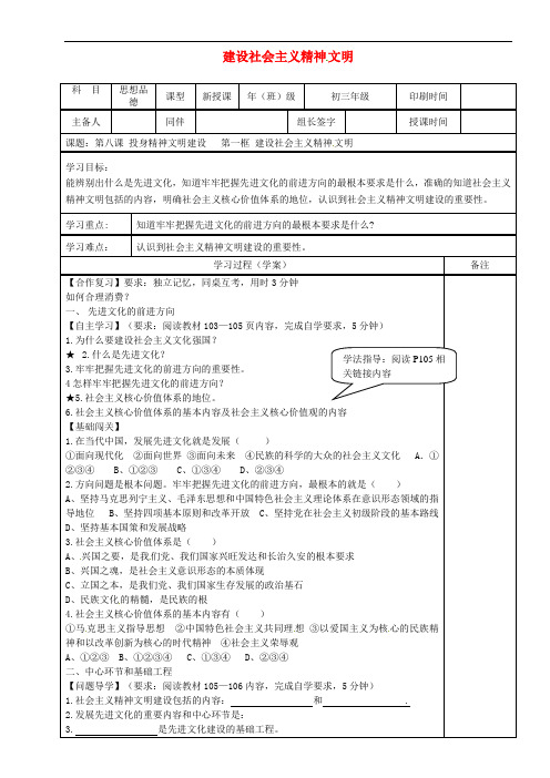 内蒙古鄂尔多斯市九年级政治全册 第三单元 融入社会 肩负使命 第八课 投身于精神文明建设 第一框 建