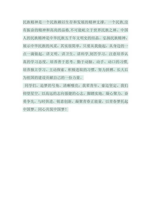 中国梦演讲稿Microsoft Word 文档