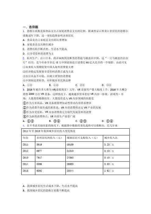 新最新时事政治—享受性消费的知识点总复习附解析(1)