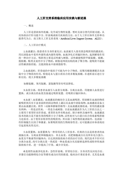 人工肝支持系统临床应用实践与新进展