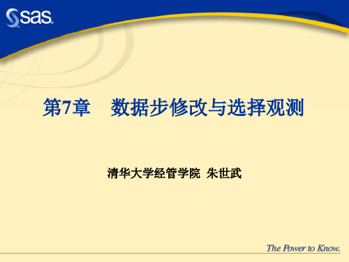 SAS数据步修改与选择观测