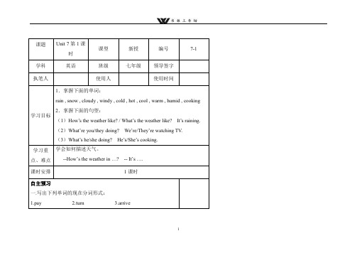 人教新目标版英语七年级下册Unit7--Unit8导学案(共10课时).doc