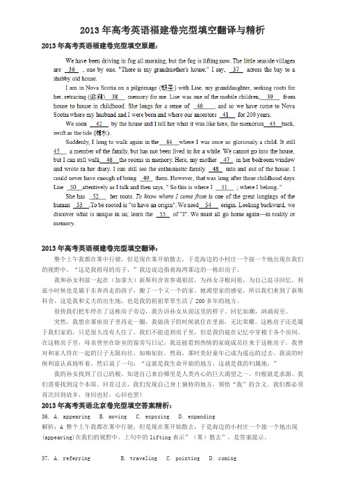 2013年高考英语福建卷完型填空翻译与精析