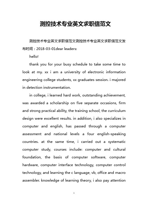 测控技术专业英文求职信范文