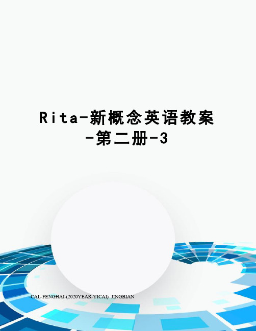 Rita-新概念英语教案-第二册-3