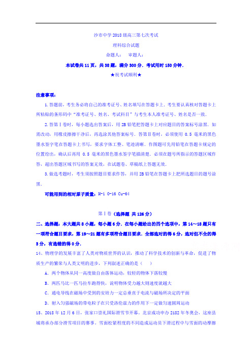 湖北省沙市中学2018届高三上学期第七次考试理综物理试