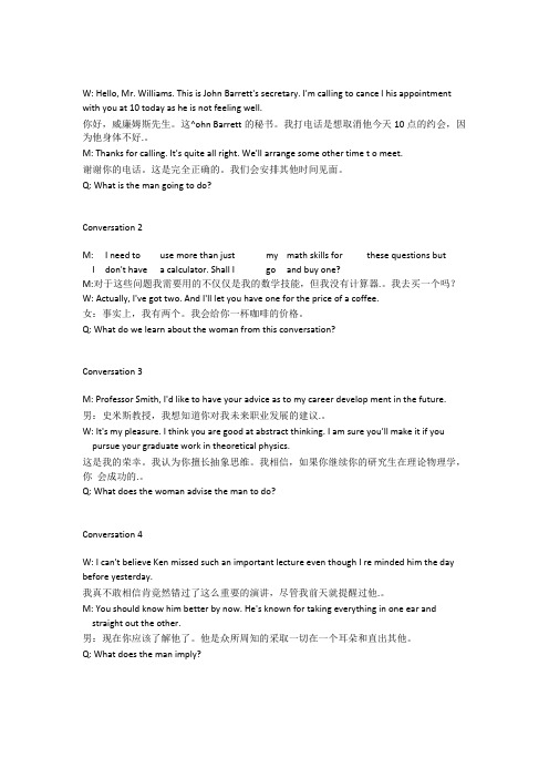 新视野大学英语第三版3视听说教程短对话材料