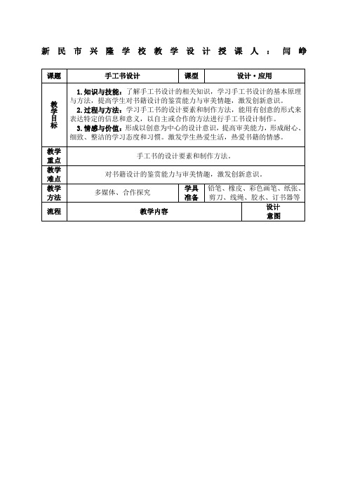 手工书设计教案 美术人教版八年级上