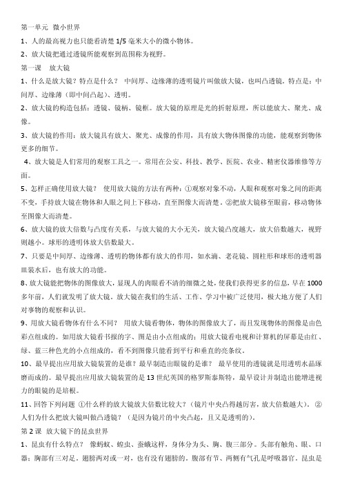 六年级下册科学复习资料