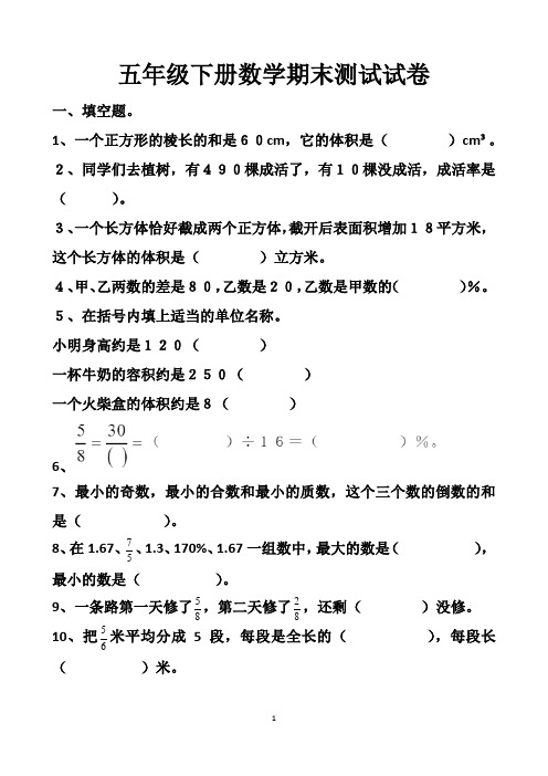 最新北师大版五年级下册数学期末测试试卷以及答案(共2套)