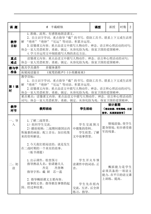 六年级下语文导学案-半截蜡烛-