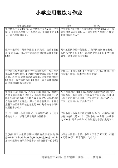 小学五年级数学应用题习题 (11)