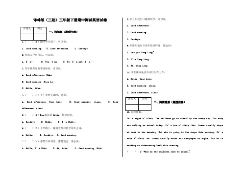 译林版(三起)2020年三年级下册英语期中测试卷  (含答案)