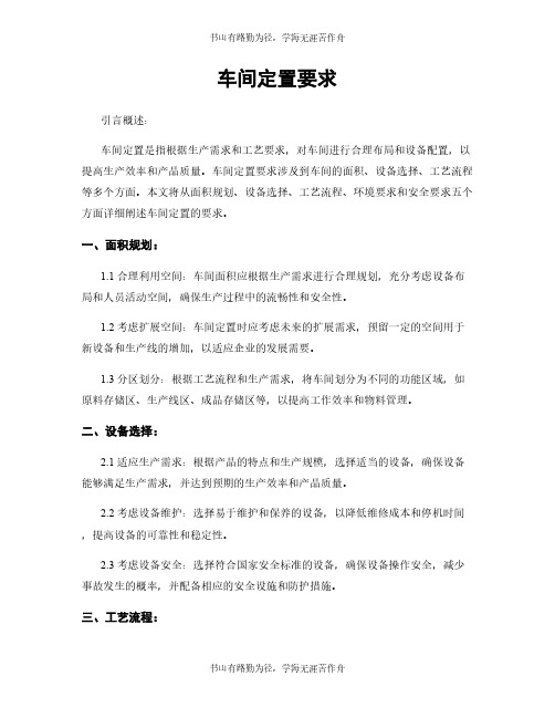 车间定置要求