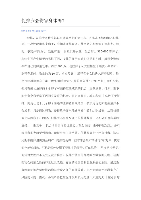 促排卵会伤害身体吗