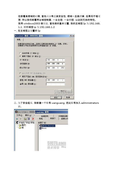 域控制器的搭建详细