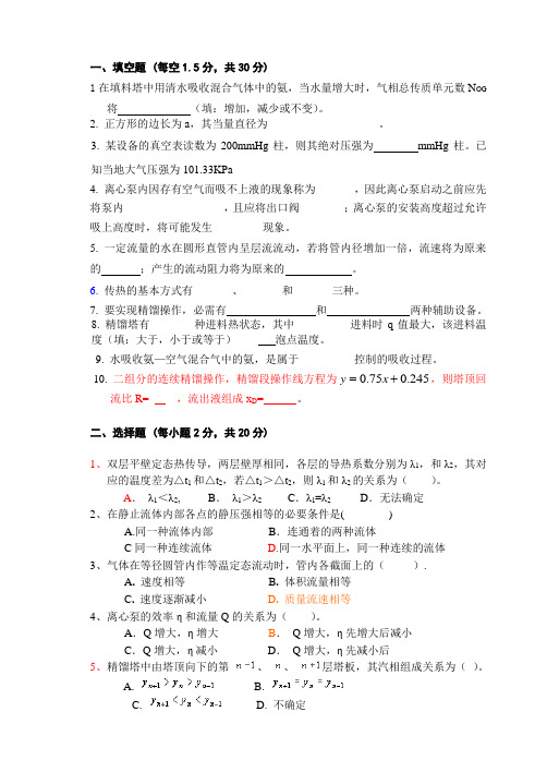 北京化工大学化原模拟卷01试题