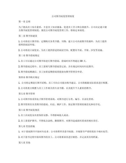 公司图书阅览管理制度