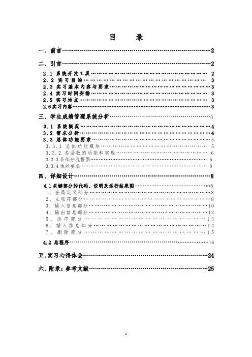 c语言实习报告