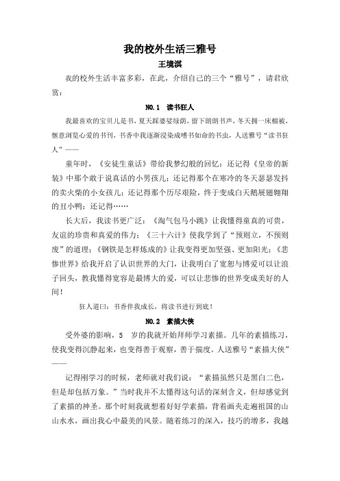 我的校外生活三雅号
