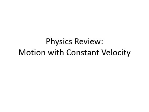 Physics Review Motion with Constant Velocity物理评论运动以恒定速度