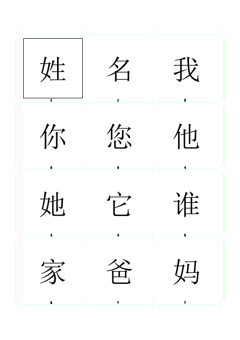 识字卡片米字格A4模版(小学)