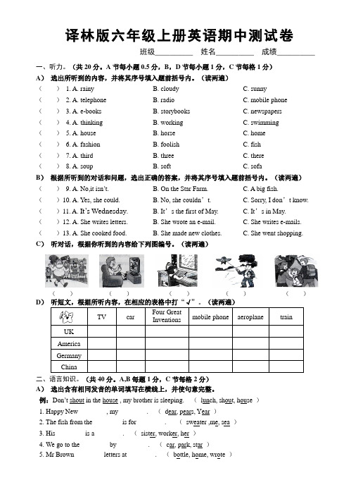 译林版六年级上册英语期中测试卷及答案-最新