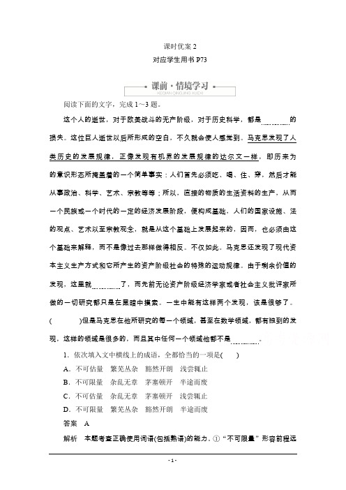 2020语文人教版必修2课时优案2 第13课 在马克思墓前的讲话 Word版含解析