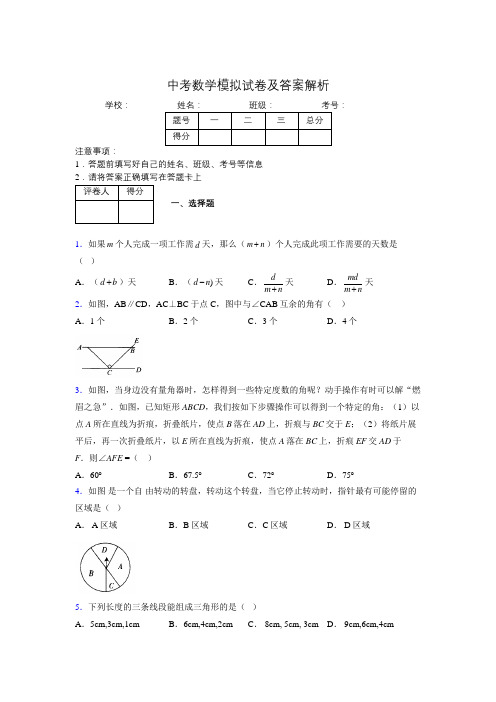 2020年初中中考重难点易错100题集锦717266