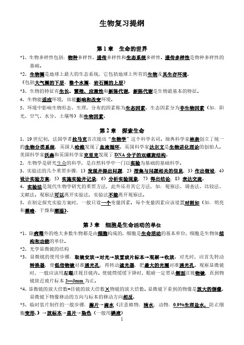 中考生物会考必背知识点(初中)