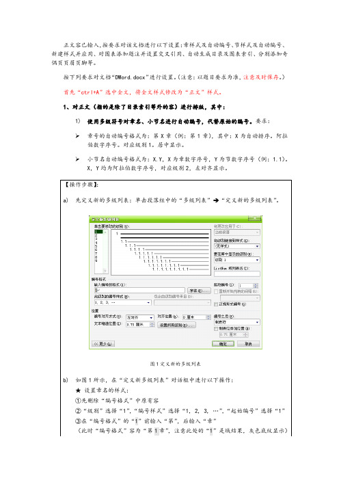 word综合操作步骤