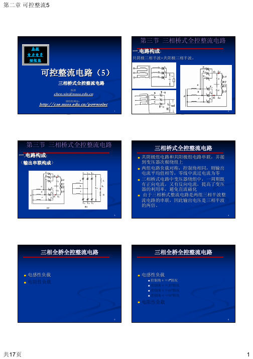 电力电子课程-可控整流电路5