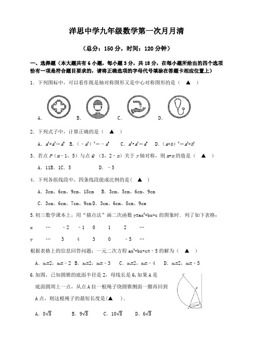 洋思中学九年级数学第一次月月清九数试卷