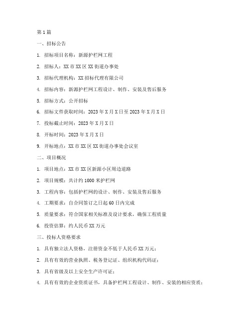 新源护栏网工程招标文件(3篇)