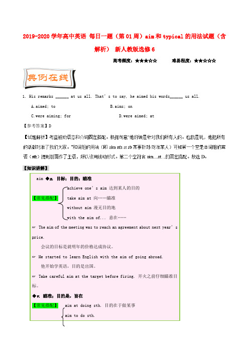 2019-2020学年高中英语 每日一题(第01周)aim和typical的用法试题(含解析) 新人教版选修6.doc