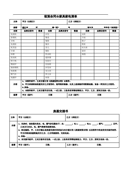 房屋租赁附件(家具清单_房屋交接书)