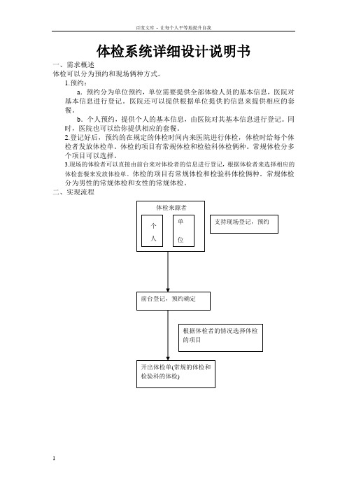 体检系统详细设计说明书