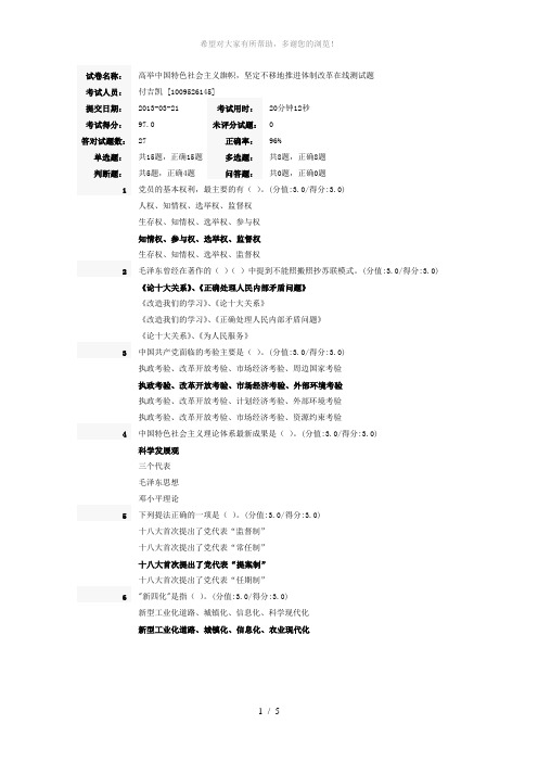 高举中国特色社会主义旗帜-坚定不移地推进体制改革在线测试题