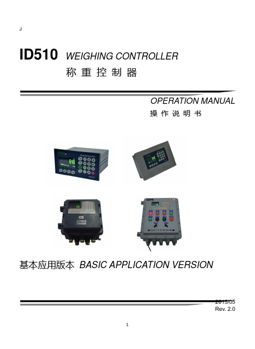 ID510基本应用版本_R2.0_201505