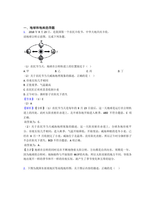 初中地理试卷分类汇编地球和地图(含答案)100