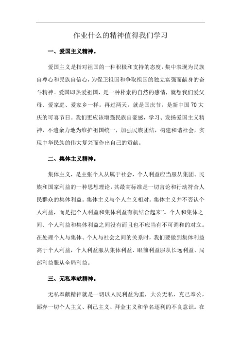 作业什么的精神值得我们学习